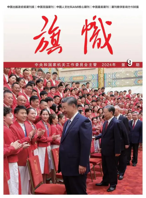 《旌旗》刊发国务院国资委党委署名文章：推动国资国企刷新展现新气象取得新突破