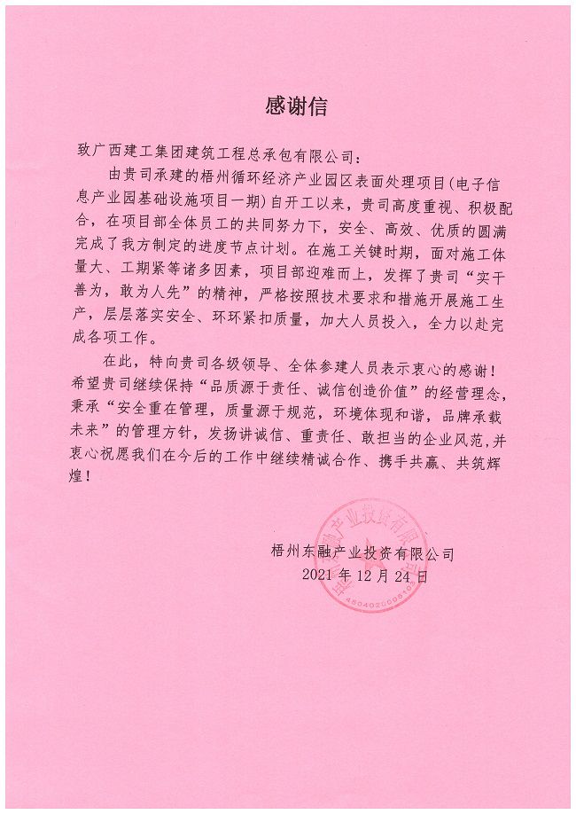 1641806410109601.jpg 感激信(建图).jpg
