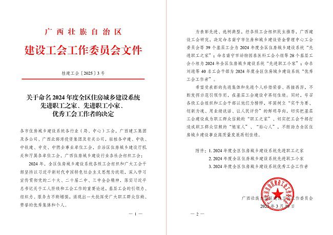 1741910999855471.jpg 获奖文件(建图).jpg