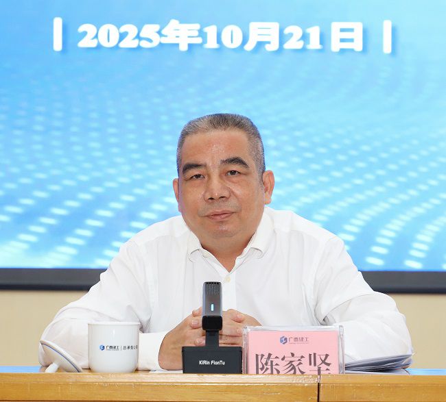 1761092203105905.jpg 陈家坚讲话 建图.jpg