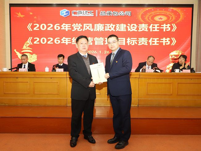 1769474232397140.jpg 递交2026年度党风廉政建设责任书 建图.jpg